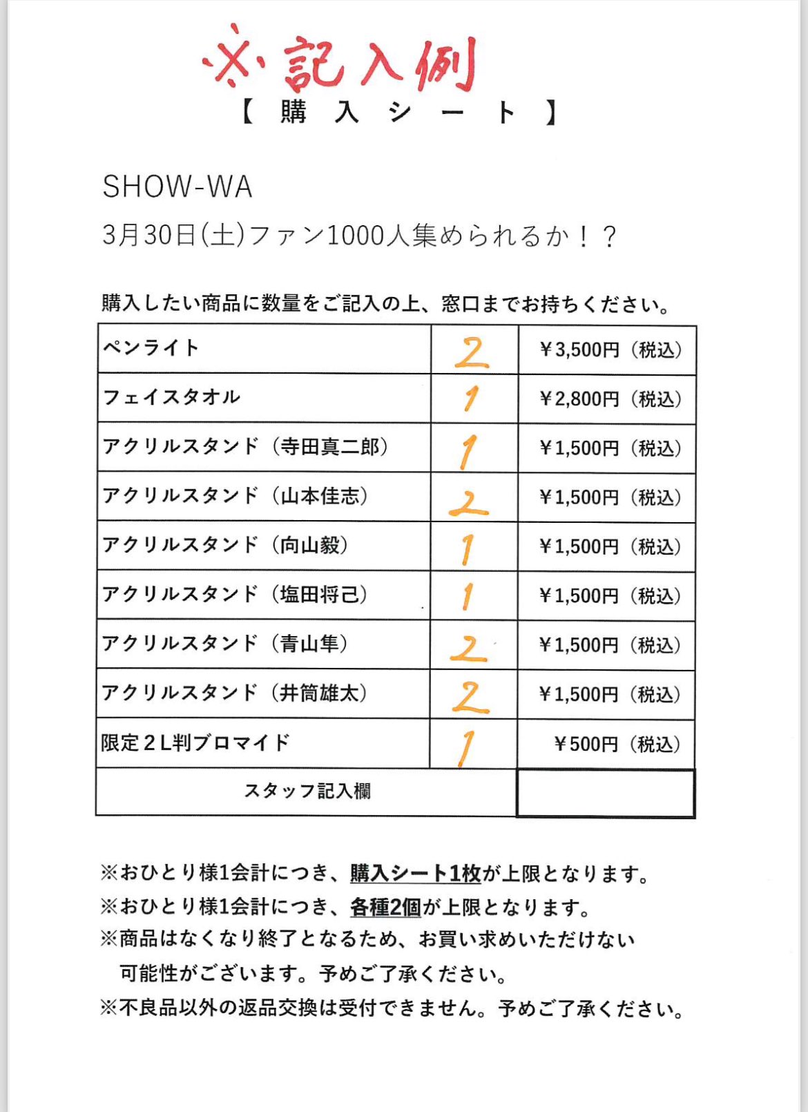 show-wa 寺田真二郎　公式商品グッズ4点セット SHOW-WA/MATSURI オフィシャルオンラインストア / 全商品