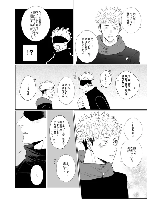 このゆじくん可愛い 