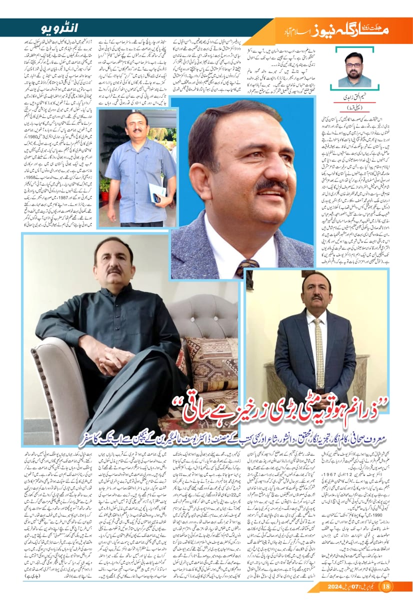 Published in Margala News Islamabad, today.
