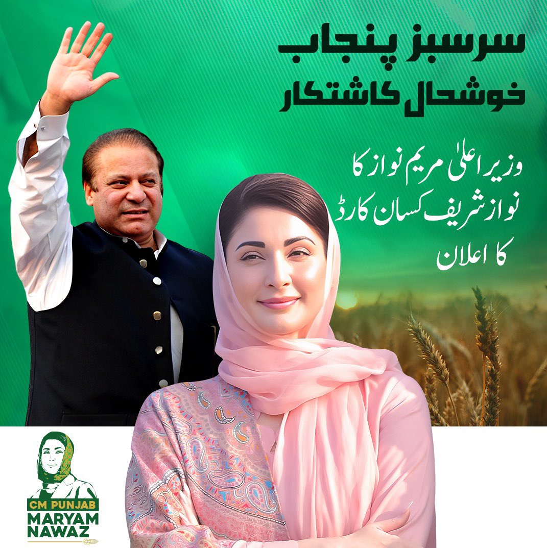 pmln_org's tweet photo. Chief Minister Maryam Nawaz announced Nawaz Sharif Kisan Card. Marking another transformative initiative like the Health card initiative, millions of farmers will benefit. https://t.co/imEklYvIrh