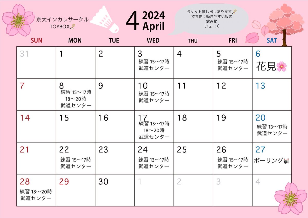 4 月の新歓予定が決定しました❕
新歓練習参加希望の方は下のポストにあるGoogleフォームをご記入の上ご参加お願いします📝🎶
ラケット貸し出しありますので初心者の方もぜひ遊びにきてください！
#春から京大 #春から京女 #春から同志社 #春から奈良女 #春から同女