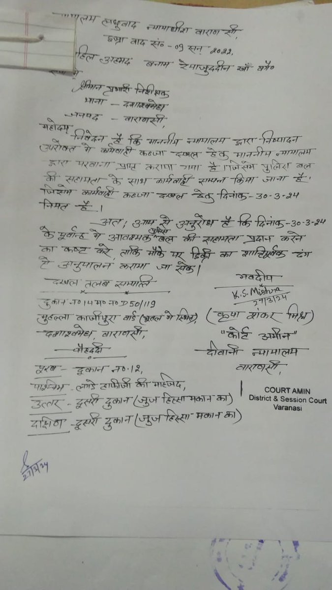 123e4t5's tweet photo. माननीय न्यायालय वाराणसी से कब्जा दखल  का आदेश हुवा है कोर्ट अमीन  को माननीय न्यायालय का अनुपालन दी 30/03/24 कब्जा दखल माननीय न्यायालय के अनुपालन में पुलिस बल की जरूरत है  दुकान 14 म नं डी50/19 काजीपुरा थाना दशाश्वमेध जिला वाराणसी@Uppolice @VnsDcp @Addldcpkashivns @varanasipolice https://t.co/AIHwSLiDDi