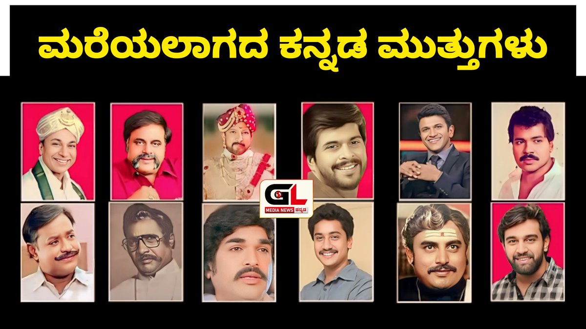 Kannada's unforgettable actors ✨❤️❤️
#kannadaactors 
#sandalwoodupdates 
#sandalwoodadda 
#trendingnow 
#goldenactors 
#glmedianewskannada