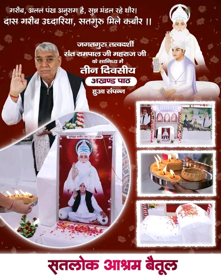 #BodhDiwas_Of_SantGaribdasJi #santrampalji #SatlokAshramBetul #bodhdiwas #kabirisalmightygod