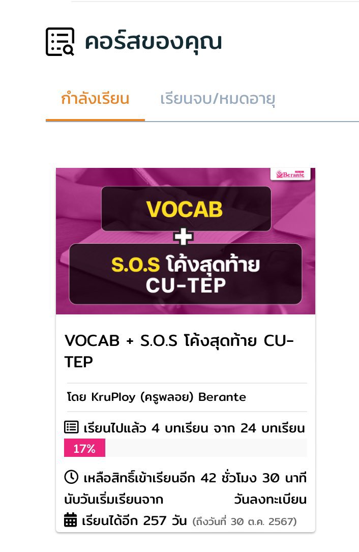 ส่งต่อคอร์ส CU TEP ของครูพลอย berante ค่ะ ใครอยากเป็นชูล่าเกิร์ล แนะนำให้เรียนตั้งแต่เนิ่นๆค่ะ เรียนเองตามยูทูปแล้วอาจจับทางไม่ถูก

>> ซื้อมา 3700 ส่งต่อ 3300฿ ผ่อนได้ค่ะ
🌟🌟พร้อมโอน 3000฿🌟🌟
#ส่งต่อคอร์ส #dek69 #dek68 #berante #ครูพลอย #cutep #tuget #alevelอังกฤษ #alevel #tgat