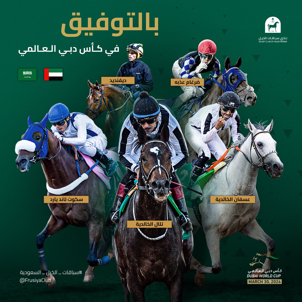 بالتوفيق لممثلي المملكة العربية السعودية #SaudiRacing المشاركين في سباقات أمسية كأس دبي العالمي 2024 #DWC24 🇦🇪 🇸🇦 @JCSA_Racing 🤝 @RacingDubai