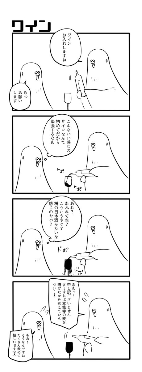 ワイン 