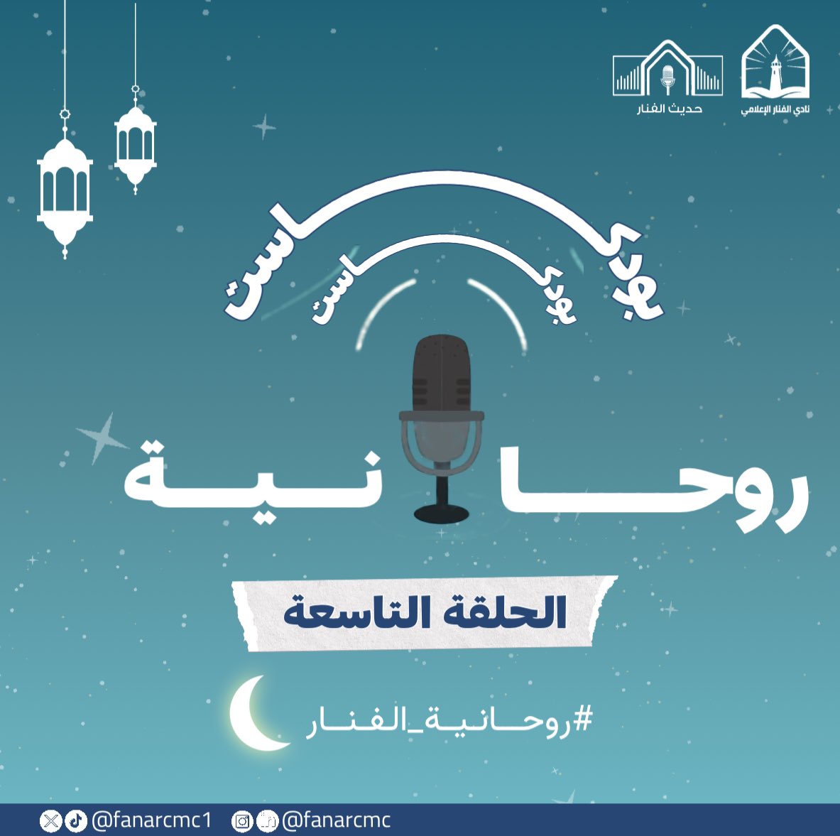 نادي الفنار الإعلامي tweet media