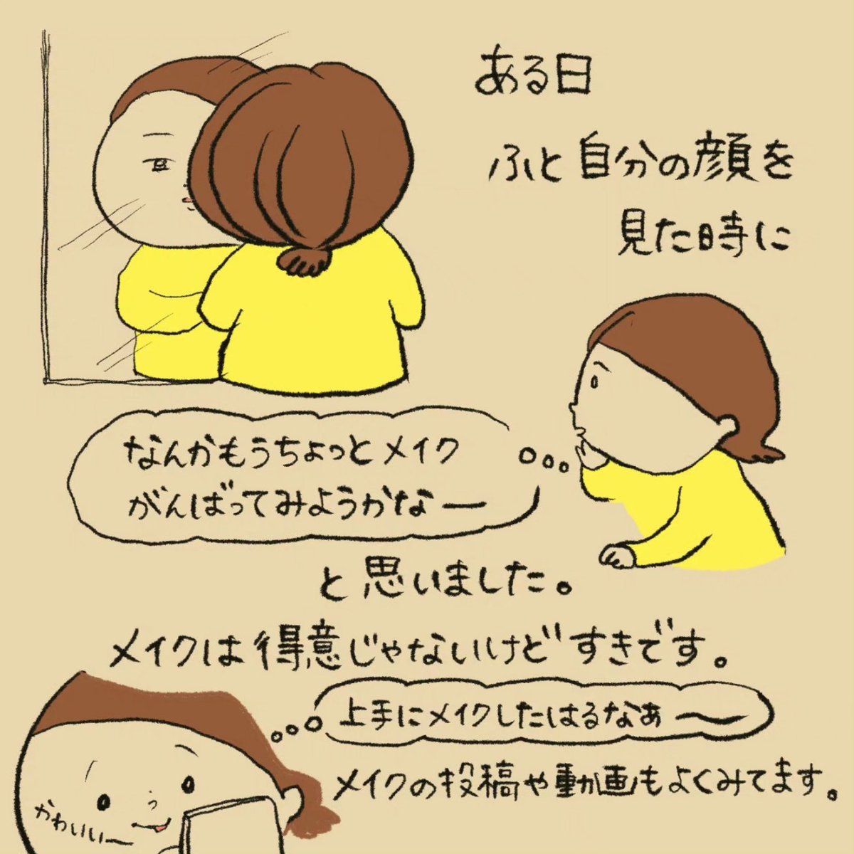 たぶん見た目はそんなかわってないけど、
自分の中では全然違って大満足でした🤗

更新大事ですね!😌 