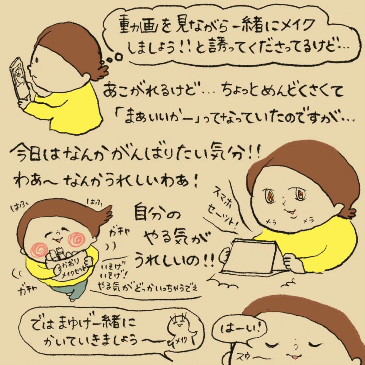 たぶん見た目はそんなかわってないけど、
自分の中では全然違って大満足でした🤗

更新大事ですね!😌 