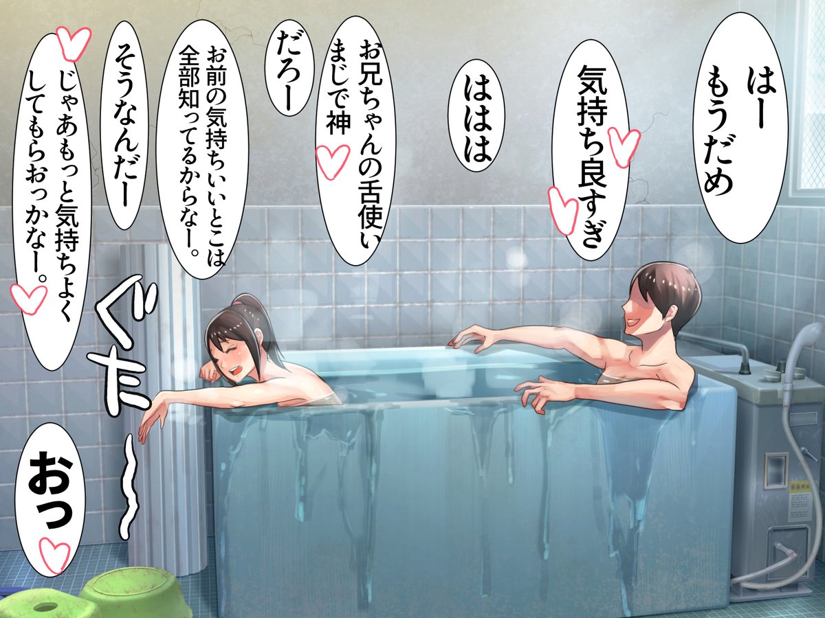 仲のいい兄妹のお風呂での会話🥰🥰🥰 