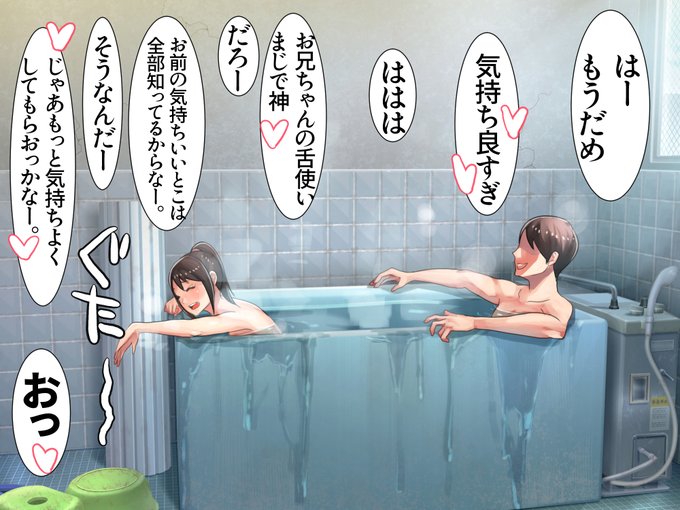 仲のいい兄妹のお風呂での会話🥰🥰🥰 