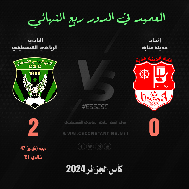 CSC_officiel's tweet photo. Le CSC qualifié aux 1/4 de finales de la #coupealgérie 

#USMAnnaba 0 - 2 #CSConstantine 
#dzfashion #dz #dzpower #dzfoot #dzfootball https://t.co/zowgzWXW19