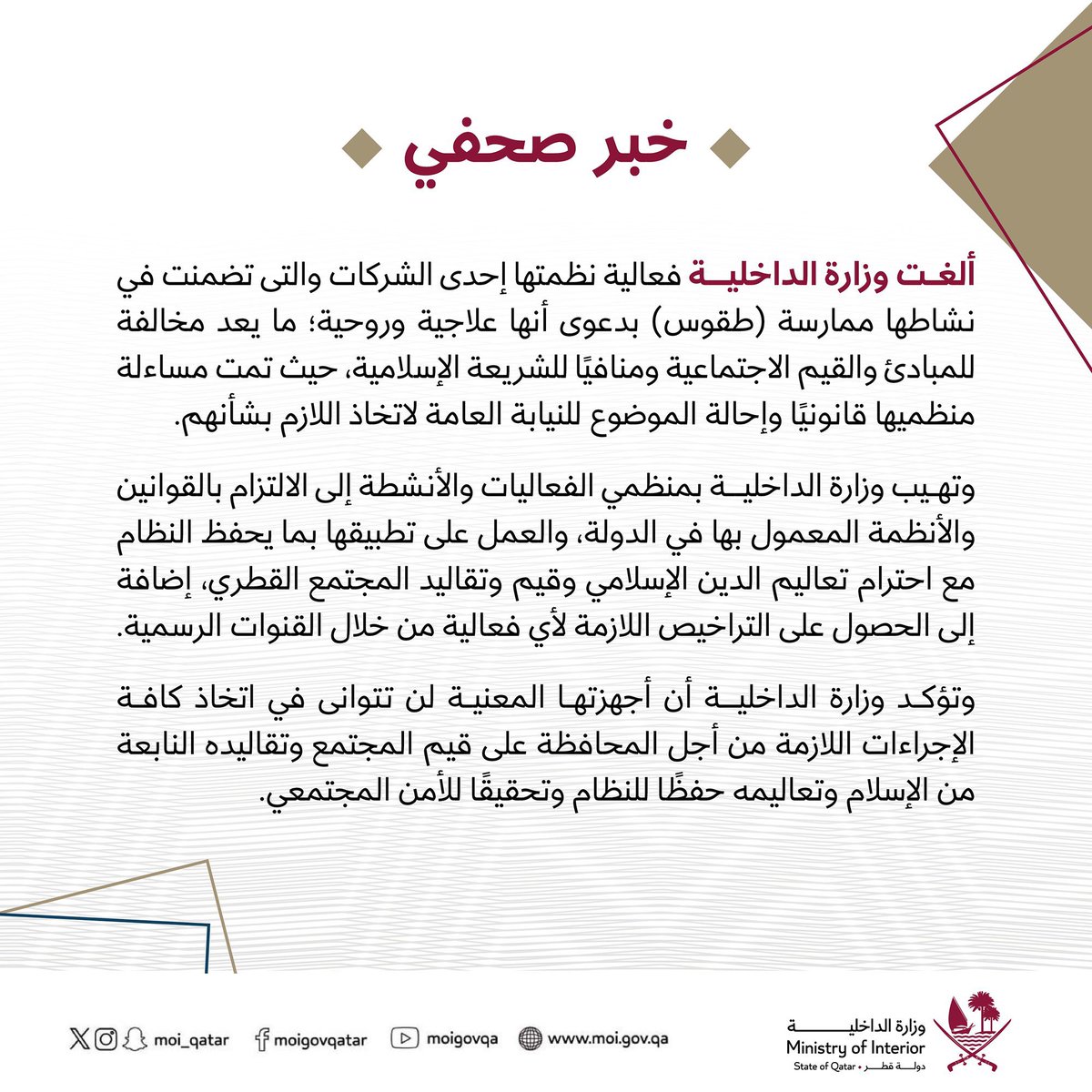 جزاكم الله خير ماقصرتوا 
ودام احنا في الشهر الفضيل 
اشرايكم تكملون إحسانكم 
وتسكرون الجمات المختلطة 
لأن بصراحة مانشوف لها  داعي طالما توجد كلاسات نسائية وكلاسات رجالية منفصله 
فالمختلط ليش ؟ وايش لزمته ؟ 
أتحدث عن قيم وعادات المجتمع القطري 
<a href="/MOI_Qatar/">وزارة الداخلية - قطر</a>