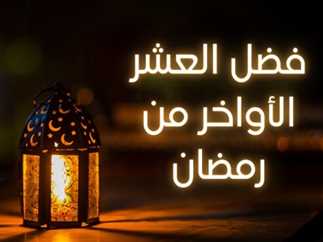 CCNACCNP1's tweet photo. ابارك لكم في العشر الاواخر من رمضان اللهم بلغنا ليلة القدرّ واجعلنا من عتقاء الشّهر الفضيل من النار
اللهم ارزقنا صدق اللجوء إليك وحسن التوكل عليك  وألهمنا رشدنا وتول أمرنا وأصلح أحوالنا و طهر قلوبنا واستر عيوبنا واصرف عنا الغم والهم والحزن والبلاء واكتب لنا محو الذنوب والخطايا https://t.co/mzhSUPYQxo
