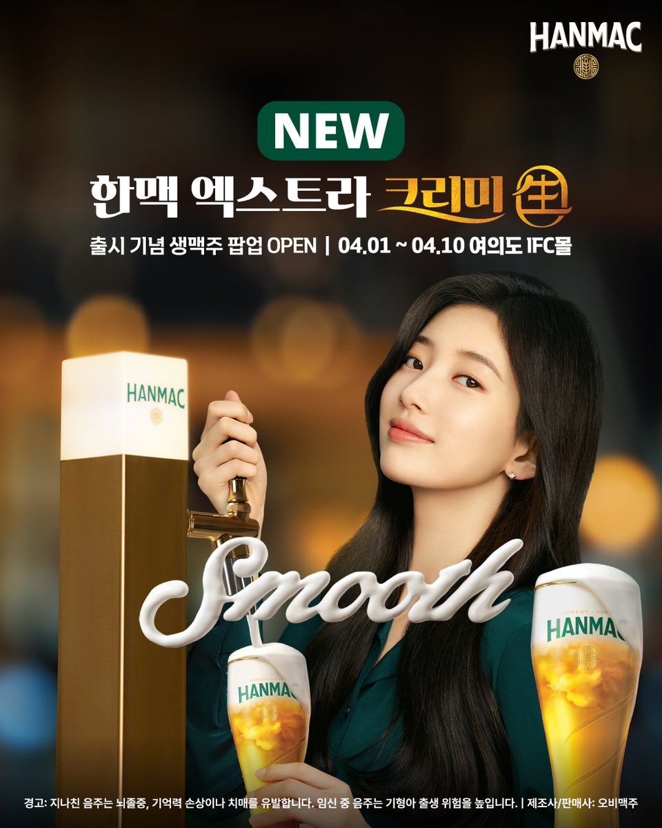 한맥 엑스트라 크리미 生 출시 기념
한맥 생맥주 팝업 스토어 OPEN

더 부드러워진 한맥 엑스트라 크리미 생맥주의
생생함을 직접 만나볼 수 있는 기회!

한맥 엑스트라 크리미 生 LIVE
📍4월 1일(월) - 4월 10일(수) | 11:00AM - 20:00PM
📍여의도 IFC몰 노스 아트리움

#한맥 #수지 #SUZY #팝업