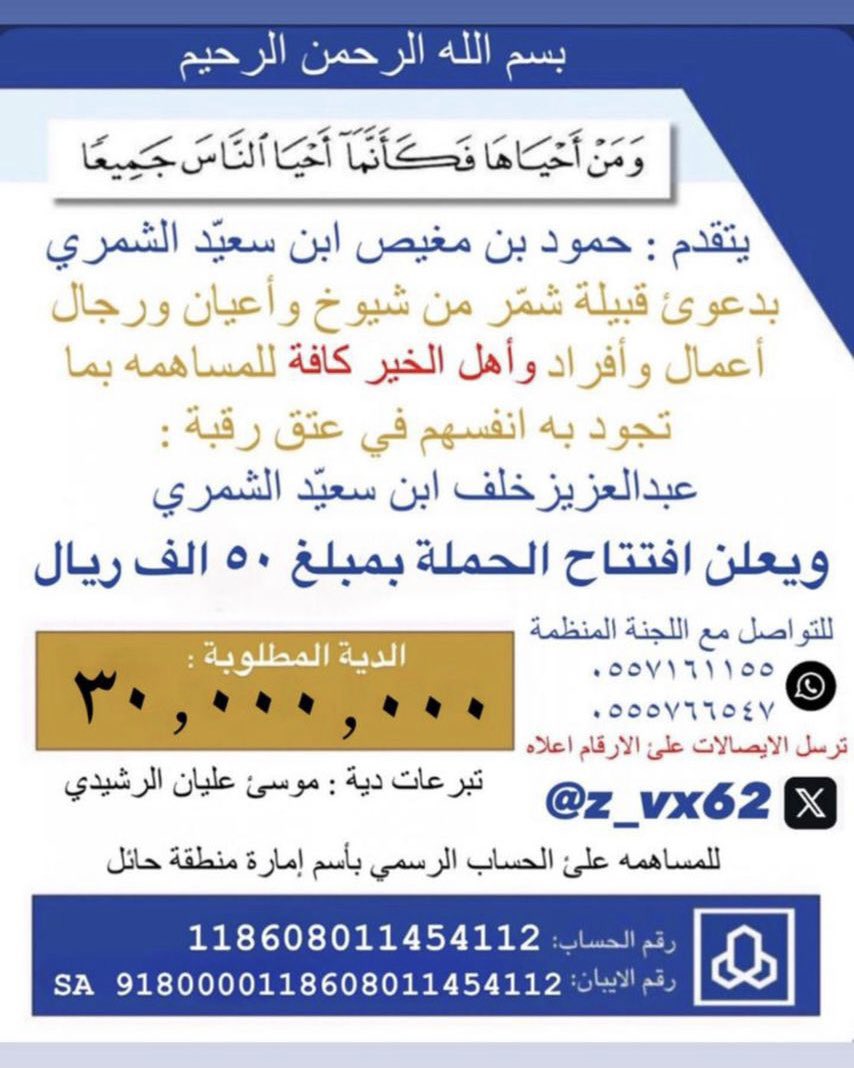 bn_asal's tweet image. انطلاق حملة الفداغة من شمر
لعتق رقبة #عبدالعزيز_خلف_الشمري .