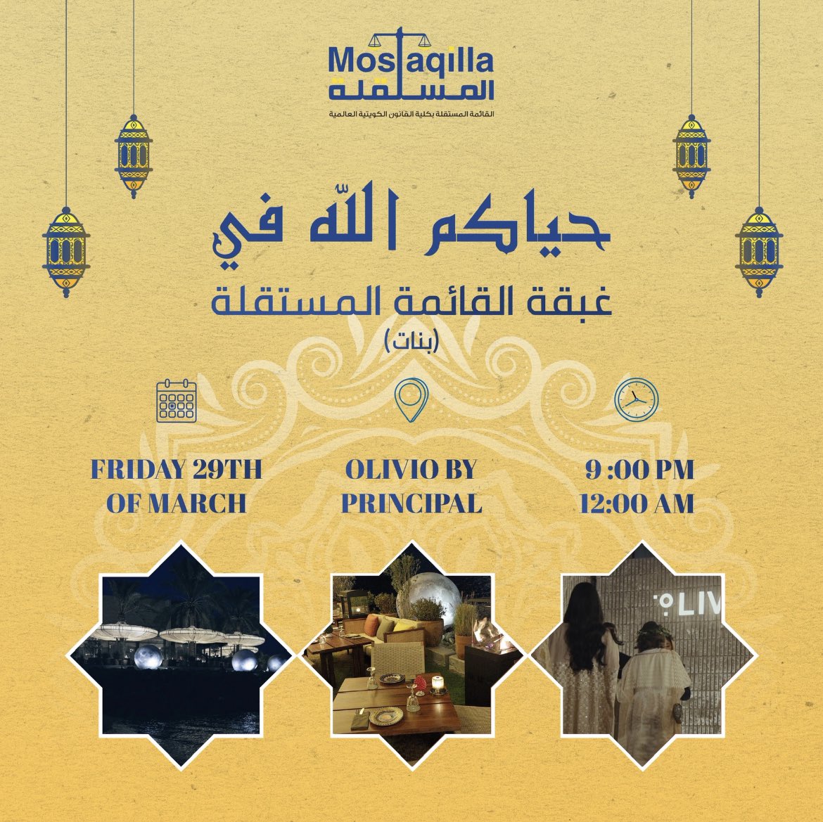 AskMostaqilla's tweet photo. تذكير حياكم الله في غبقتكم الرمضانية(بنات) تشرفونا وتنورونا 💛💙

#kilaw https://t.co/HnNkj7AYv9