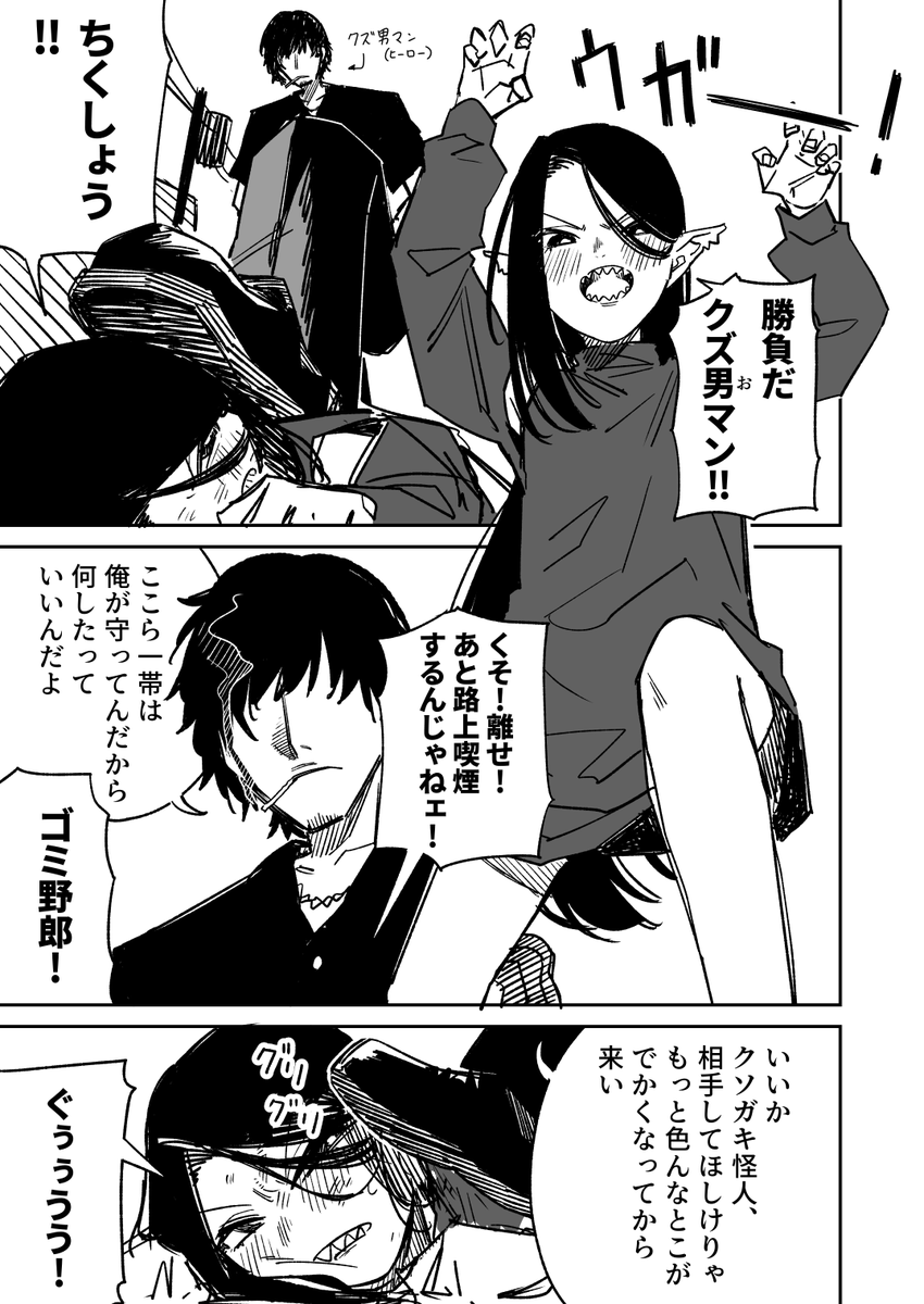 クズ系ヒーロー クズ男マン 