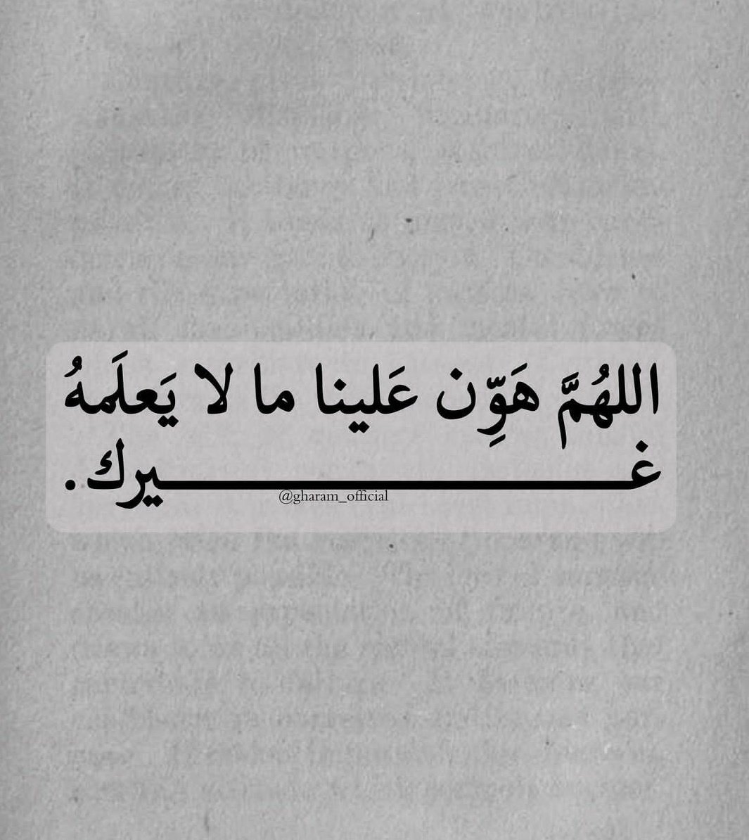 اللهُمَّ هَوِّن عَلينا"🤍🤍