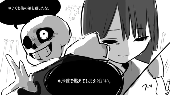 #undertale #エイプリルフール 
*嘘でよかった・・・ 