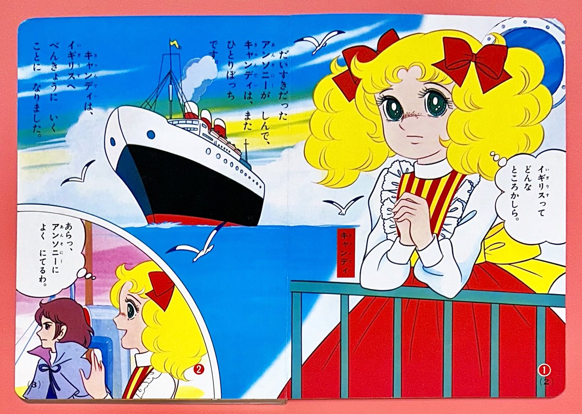 キャンディ♡キャンディ③ すてきなテリーの まき 「おともだち キャンディ♡キャンディ③ すてきなテリーの まき 「おともだち