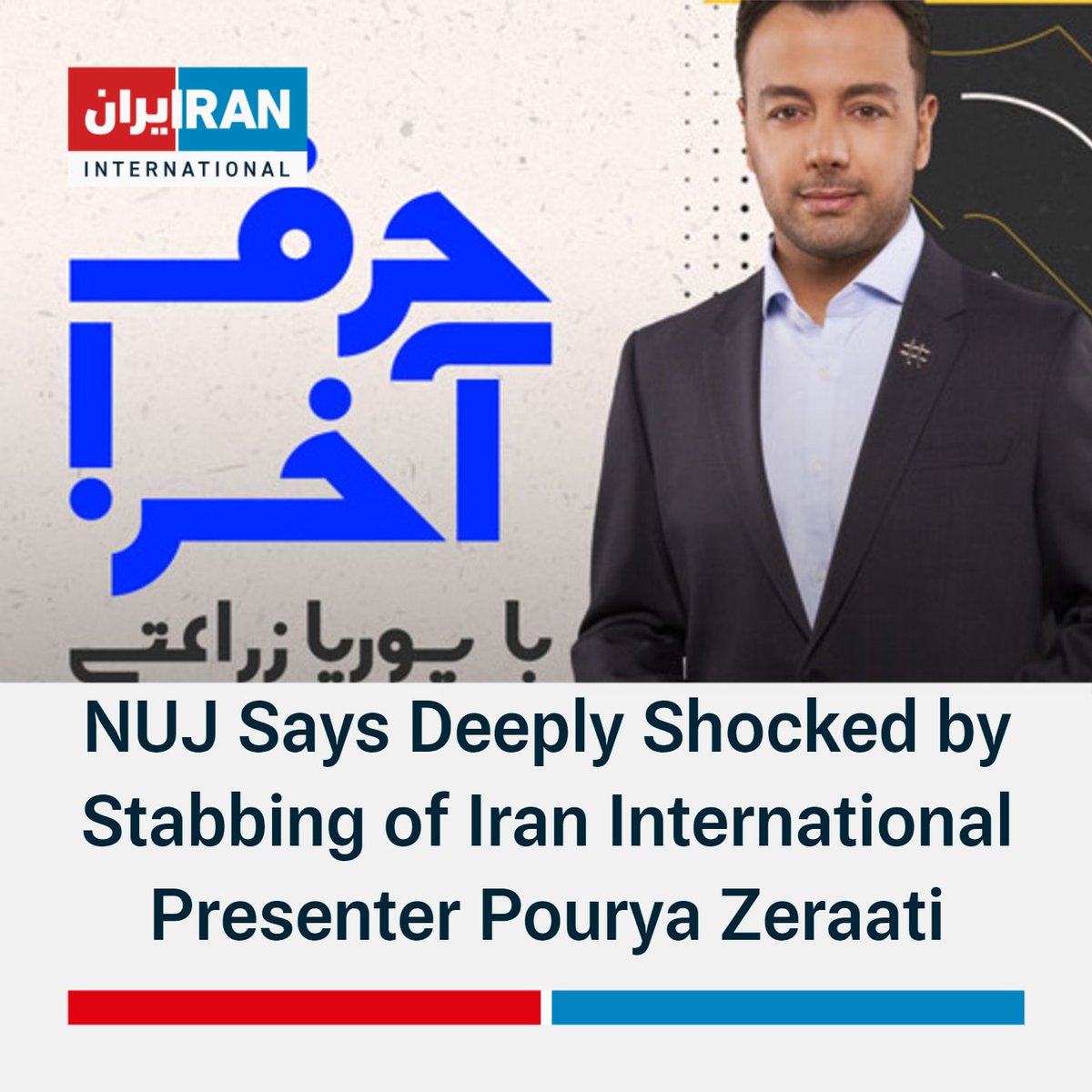 Britain's National Union of Journalists @NUJofficial on Friday 'expressed its shock and outrage at the stabbing of @IranIntl presenter @pouriazeraati.' “This cowardly attack on Pouria is deeply shocking, and our thoughts are with him, his family and all of his colleagues at Iran…