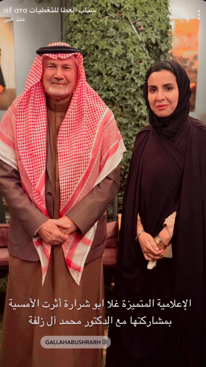G_Abushrarh's tweet photo. #التكامل_المعرفي و الطرح المحايد …. 

نحن لا نطلب رضى الآخر فالواقع يفرض نفسه على المشهد الحاضر ولعل أحد أهم #الوظائف_الاتصالية التي ترتكز عليها #الاستراتيجية_السياحية وتستهدفها #رؤية_السعودية_2030، هي صناعة #الصورة_الذهنية الحقيقية التي يجب أن تنقل عن هذا الوطن العريق #السعودية وقيادته الحكيمة وشعبه الكريم. 

و تاريخ و ثقافة #عسير ومثلهما في جميع مناطق المملكة العربية #السعودية لا يغيبان عن ذاكرة أيٍ منّا والحديث عنهما أيضاً لا يفوق قدرتنا على التعبير، ولكن طرقنا وأساليبنا في الطرح تختلف من شخصٍ إلى آخر بحسب اختلاف الفكر والمعتقد اللذان ينعكسان بدورهما غالباً على السلوك العام وردود الأفعال العاجلة.  

و الطرح المحايد الذي تنفرد به القلّة ممن يتناولون #التاريخ و #الثقافة على حدٍ سواء هو ما يسطّر قولهم في عقولنا ويخلّد شخوصهم في قلوبنا، بل ويجعلنا ننبهر بما يسردونه فنكرر جلوسنا معهم واستماعنا إليهم وقراءتنا لهم مراراً وتكراراً ومن ذلك الثراء الذي يغمرنا به @MAlzulfa في كل مرّة نجلس ونستمع فيها إليه. 

إن توظيف وقولبة #التكامل_المعرفي الملّم بالتاريخ والثقافة لخدمة السياحة والاقتصاد بطرح محايد هو بالتأكيد ما يجعل الزائر والسائح يشعر بالمصداقية وينمي لديه الثقة ويثير لديه الفضول والتساؤلات للبحث عن أجوبة، وهو كذلك ما يجعله يكرر الزيارة مرة أخرى وعلى نطاق أوسع طمعاً وحباً في تجارب جديدة متنوعة و للاستزادة من هذه العلوم والمعارف. 

#رمضان 
#رمضان_19_الدعاء_المستجاب 
#الاتصال_مع_غلا
#الاتصال_الاستراتيجي