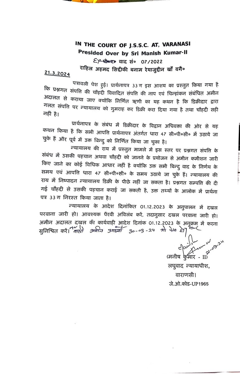 123e4t5's tweet photo. माननीय न्यायालय वाराणसी से कब्जा दखल  का आदेश हुवा है कोर्ट अमीन  को माननीय न्यायालय का अनुपालन दी 30/03/24 कब्जा दखल माननीय न्यायालय के अनुपालन में पुलिस बल की जरूरत है  दुकान 14 म नं डी50/19 काजीपुरा थाना दशाश्वमेध जिला वाराणसी @Uppolice @VnsDcp @Addldcpkashivns @varanasipolice https://t.co/5zrv6taYgp