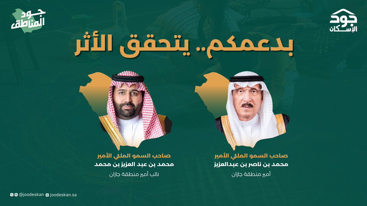 من جبال فيفا الشامخة ..
تُزهر حملة #جود_المناطق ربيعاً مُستداماً بدعم الأهالي لتوفير المسكن الملائم للأسر الأشد حاجة ..

شكراً سمو أمير منطقة جازان وسمو نائبه؛ من خلال دعمهما المُستمر ستُواصل الحملة رحلة عطائها ..