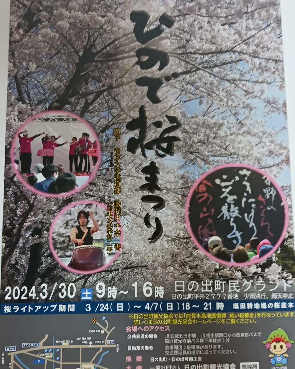 おはようございま～す👋😃☀️キッチン・すまいるです。
本日3月30日(土)は日の出さくらまつり出店でーす🎵
#花見#桜#日の出町