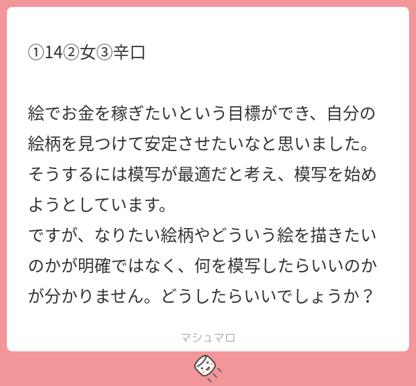 A:かなり致命的です。
➡https://t.co/P7mLDe7SEF

ここまで真剣に答えて良いのか迷いますが・・・
お金を稼ぎたいと思うのなら「誰のために絵を描くのか」をもう少し考えてみてください。

それができれば、何を模写したら良いのかが自然と分かるようになりますよ。… 
