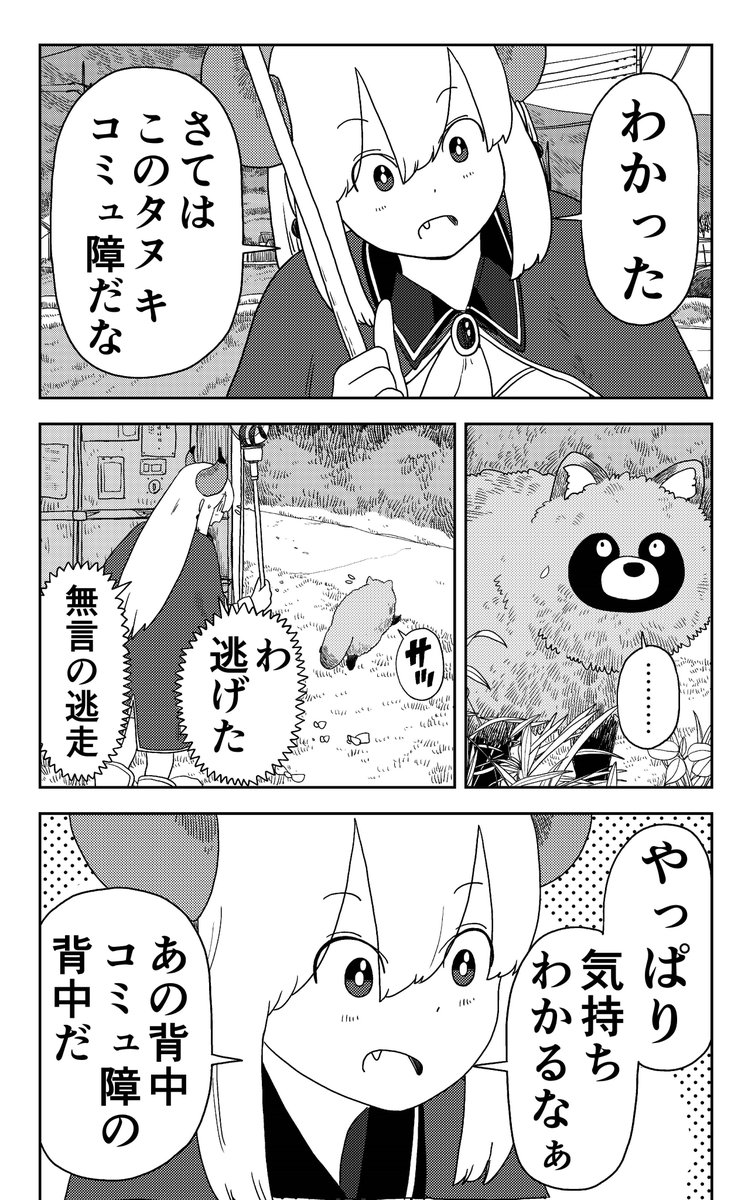 魔王様がタヌキしかいない田舎に来る話(5/5)【再】

#漫画が読めるハッシュタグ
#埼玉
#タヌキ 