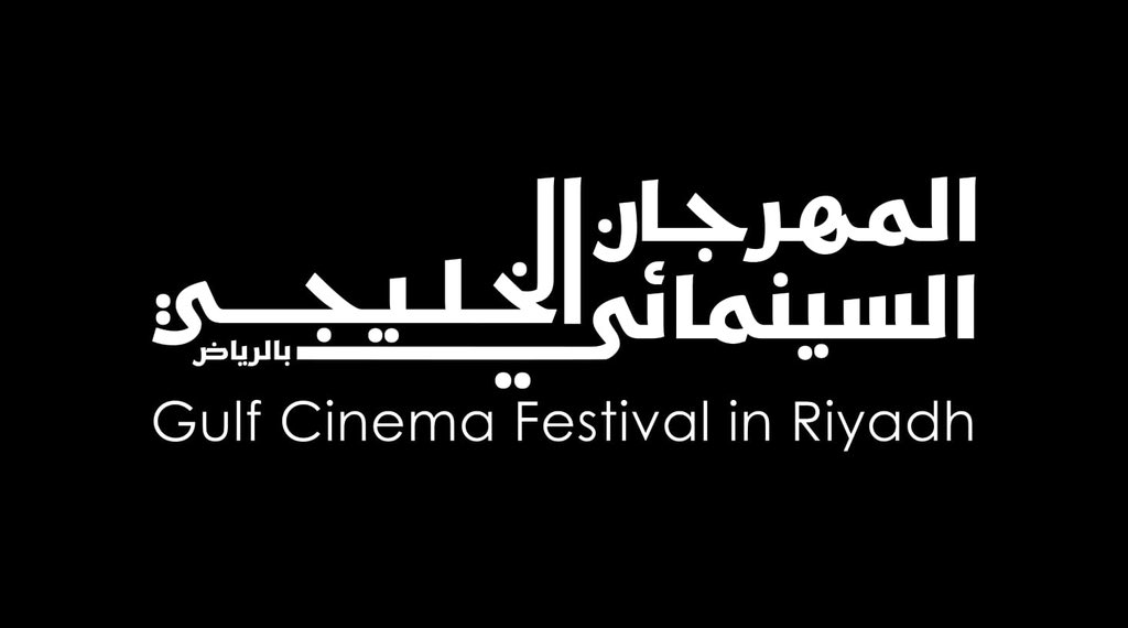 بتنظيم #هيئة_الأفلام، تستضيف الرياضُ #المهرجانَ_السينمائي_الخليجي في دورته الرابعة، من 14 إلى 18 أبريل 2024م. @FilmMOC spa.gov.sa/ar/N2075823?ty…
