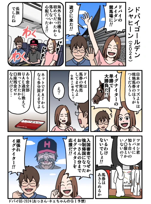 おっさん・ネェちゃんのG1予想
(という名のただの雑談)マンガ

ドバイゴールデンシャヒーン・2024

イグナイター 