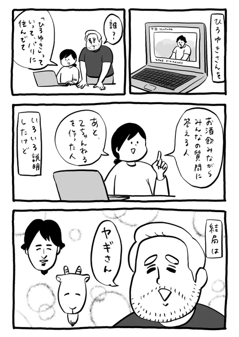 物知りヤギさん 