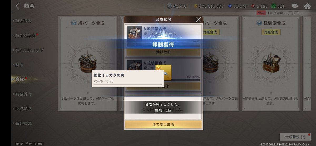 EDWARDWONHOW's tweet photo. おはようございます
新要素の特殊合成、課金なら緩和されるまで放置かと思ったらすぐ配布してくれましたね運営やさしい
さっそく短縮でぶん回したら強化イッカク、強化五段、いらない像でした

新パーツはでなかったけど比較的使えるパーツでたからよし！

 #大航海時代origin https://t.co/1KdXg89Ljn