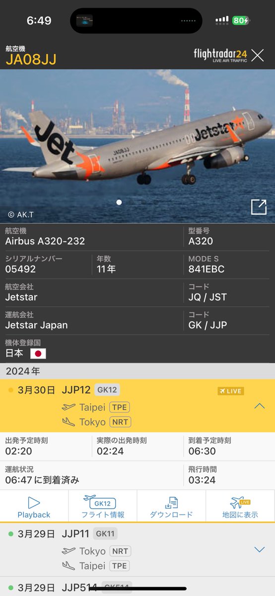 搭乗記録 2024/3/30
GK12
TPE→NRT
A320-232
JA08JJ
濃霧により到着少し遅れ