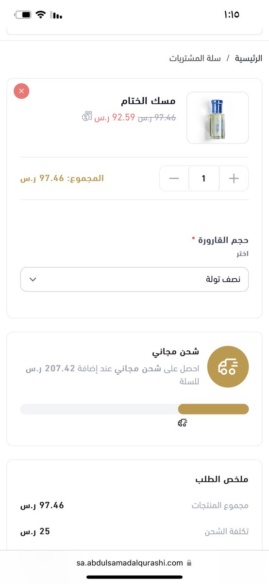 Mmon_1995's tweet photo. @ASQ_Group 

السلام عليكم ليش المبلغ ظاهر لي بعد الخصم ٩٢ وبالسله ٩٧ ؟ ممكن توضيح https://t.co/ODHRMD5vWf