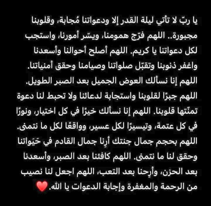 #اللهم_انك_عفو_تحب_العفو_فاعف_عنا
