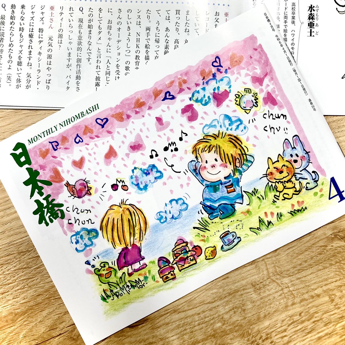 亜土ちゃんのイラストが月刊「日本橋」の表紙を飾ります／ 4月号から12