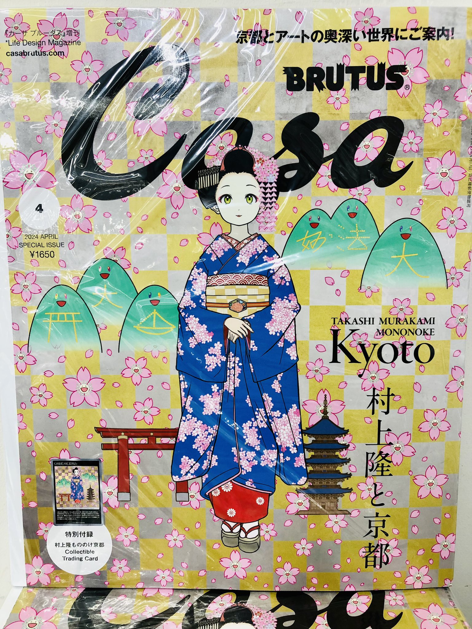 Casa BRUTUS 2024年4月号増刊 特別付録 村上隆と京都 10冊 【公式通販】
