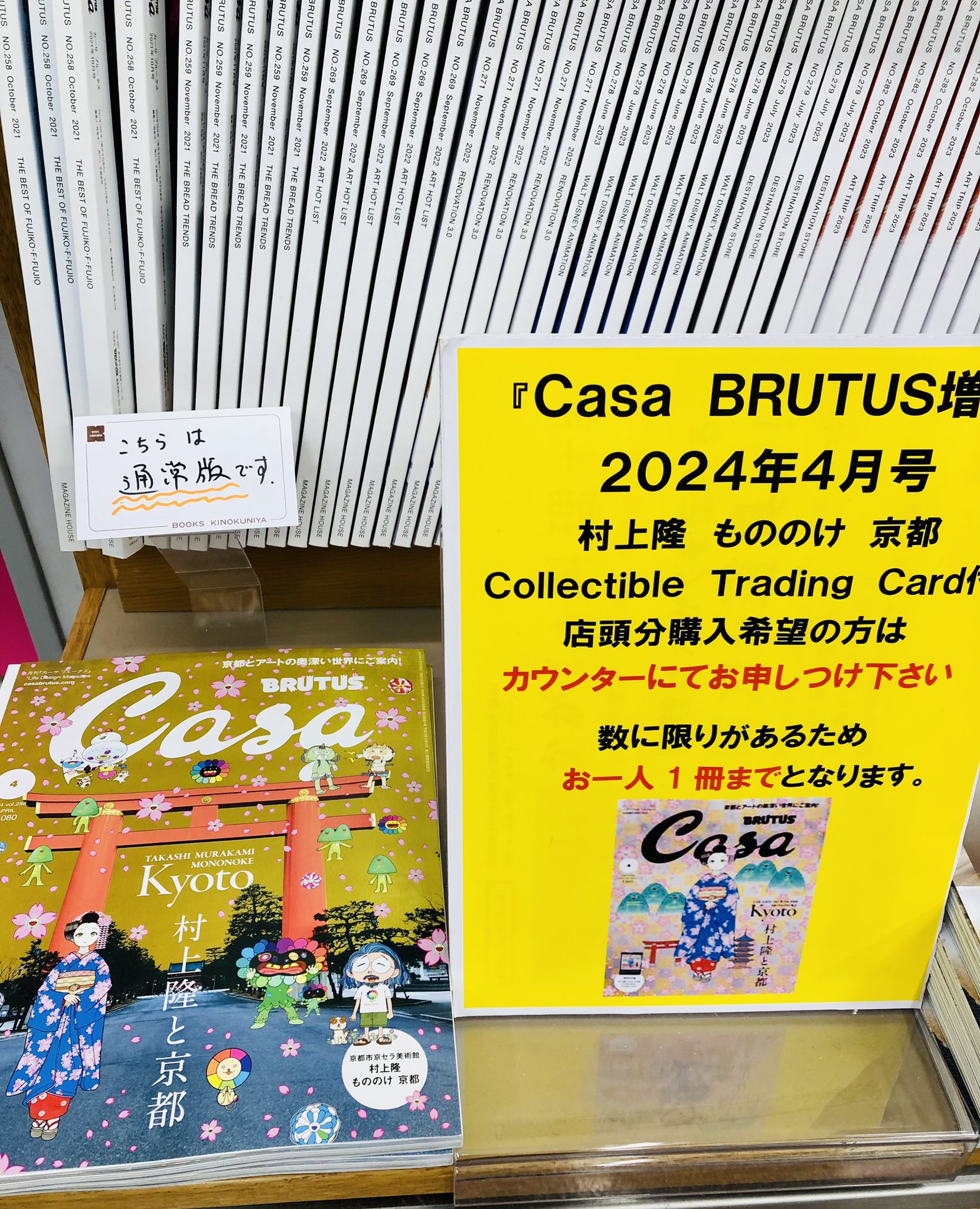 カーサブルータス おおい 村上隆 付録無し 1冊 casa brutus カーサブルータス おおい 村上隆 付録無し 1冊 casa brutus