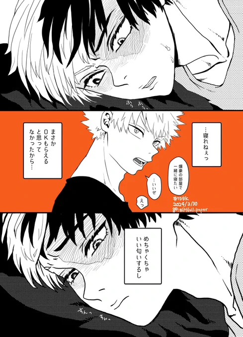 まだUPしてなかった絵。
同衾💙🧡轟爆🍰💥TDBK
眠れないしょうとくんかわいいね🥰 