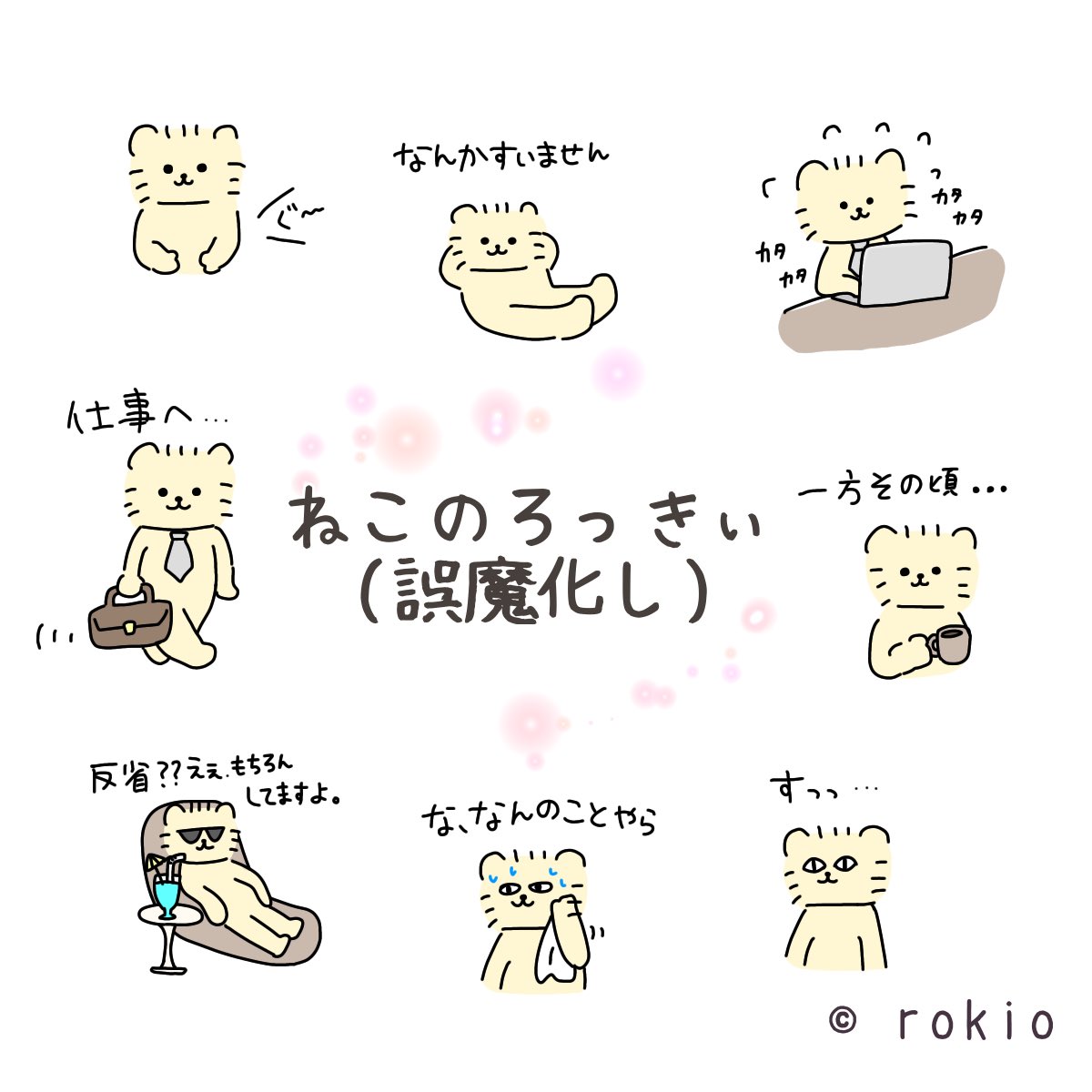 ろきお tweet media