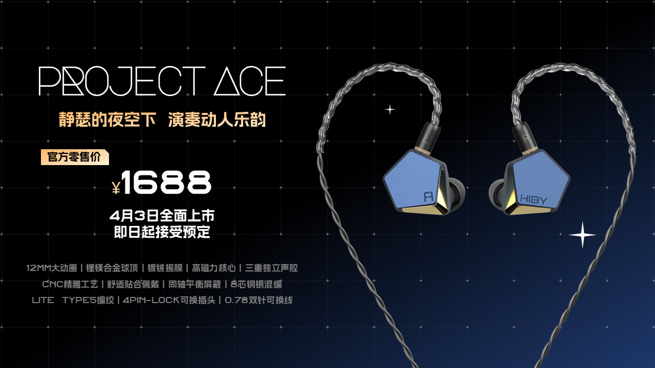 HiBy x F.Audio Project ACE Review » MOONSTAR Reviews | HIBY×Faudio PROJECT ACE | 有線イヤホン | Mbbblw