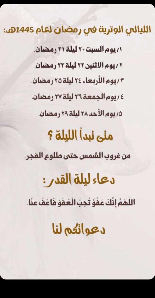 Nsports24's tweet photo. الليالي الوترية في رمضان 1445 

اللهم انك عفو تحب العفو فأعف عنا https://t.co/YrxBNOOyQv