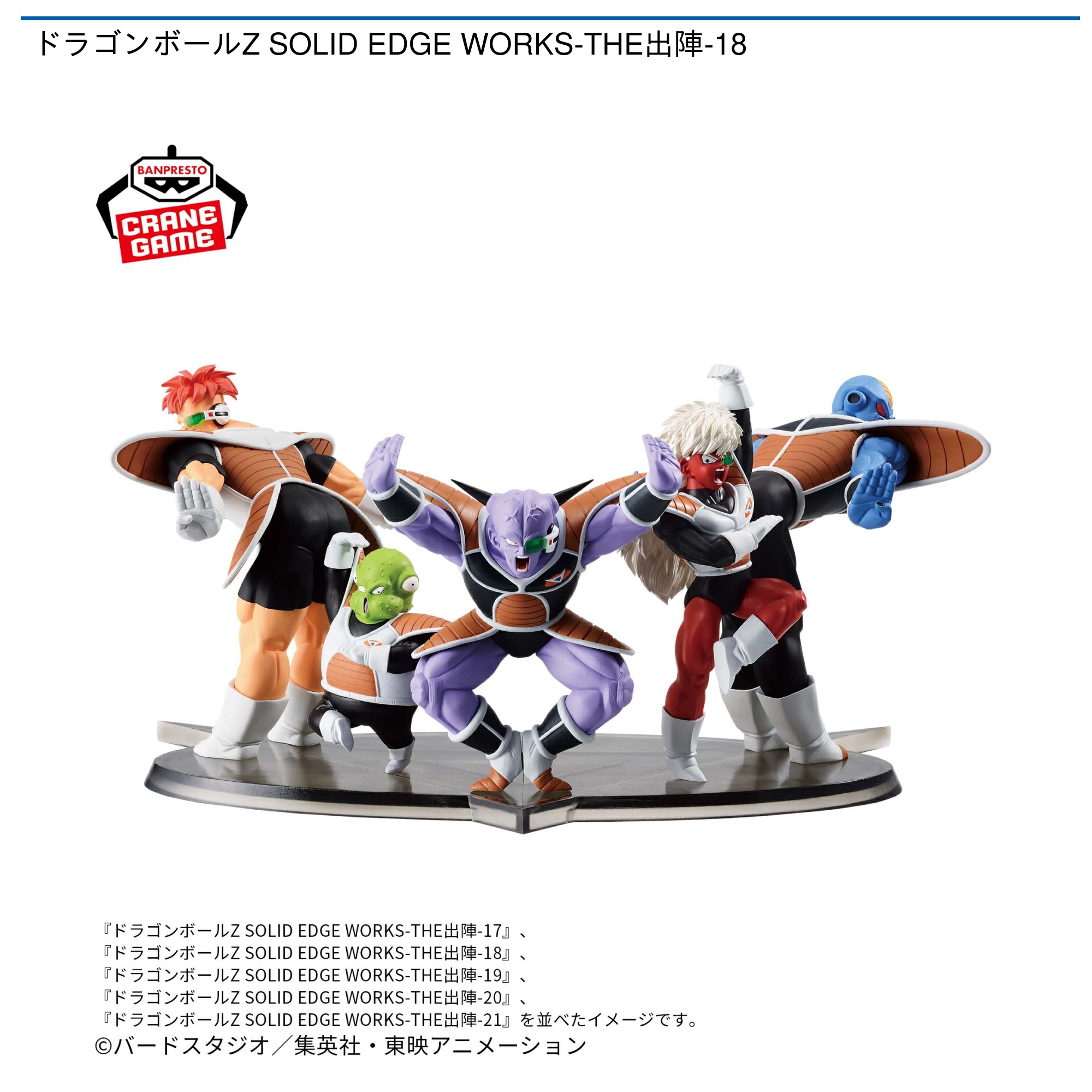 ドラゴンボール ギニュー特戦隊出陣-18 スペシャルファイティングポーズ