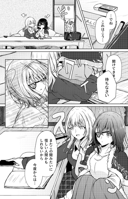 欠損少女と奴隷少女の家に不審者がやってきた話(1/5) 