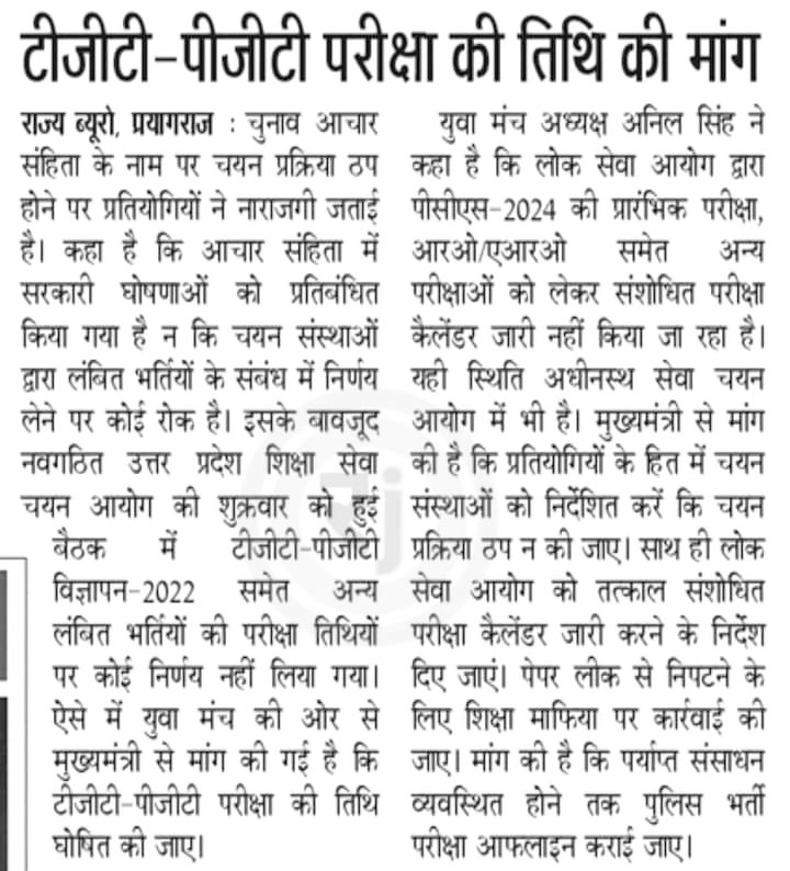 टीजीटी-पीजीटी परीक्षा की तिथि की मांग,
#UPBASIC 
#TGT
#PGT